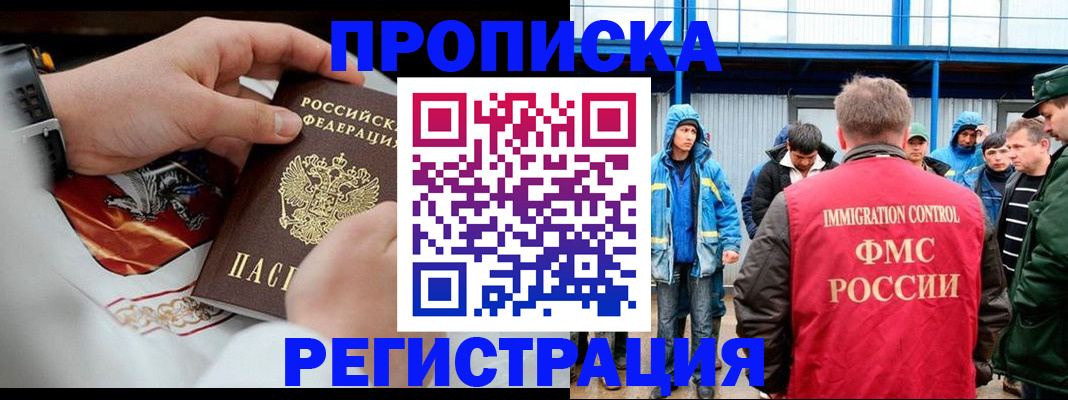 временная регистрация в Котовске